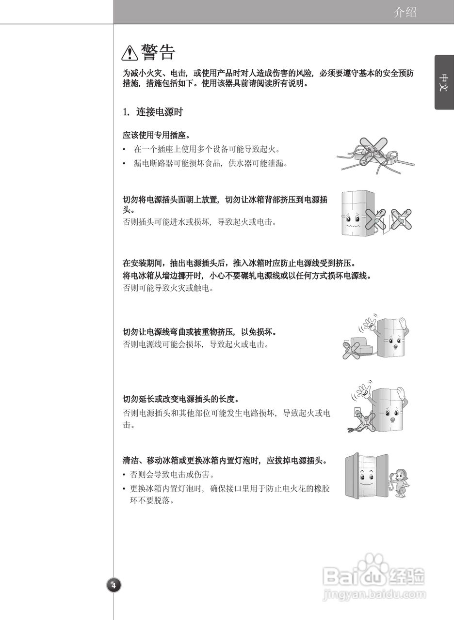 LG GR-C247DGN电冰箱使用说明书:[1]