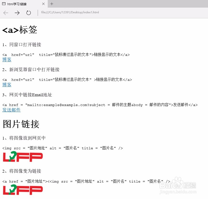 html学习:链接
