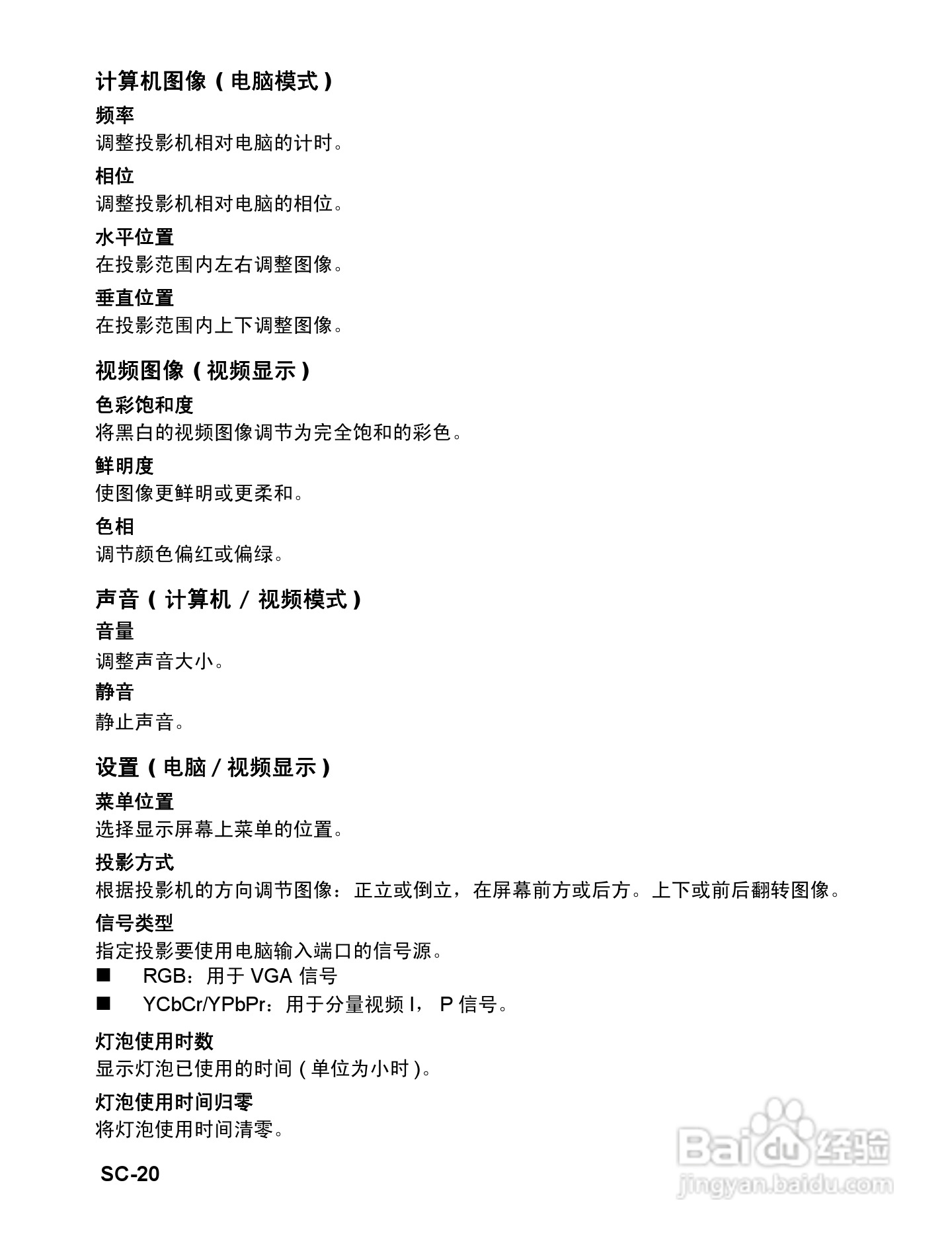 明基BenQ MP523型投影机说明书:[2]