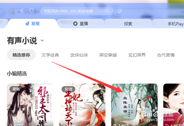 酷狗音乐怎么订阅听书的内容