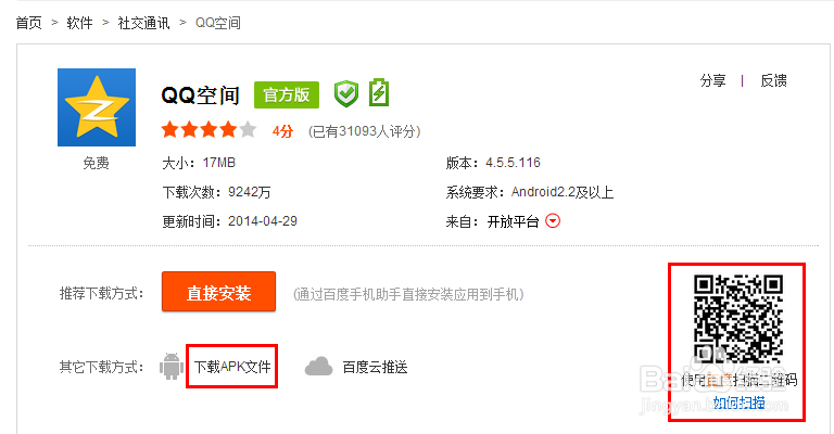 QQ空间手机版怎么用