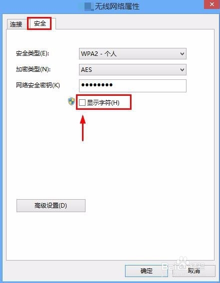 win8怎么查看已连接无线网络密码