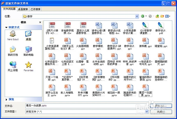 文件刻录软件怎样把课件文件刻录到光盘上？