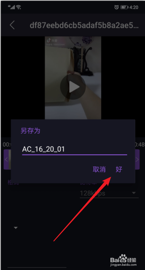 怎么把抖音视频中的音乐设为手机铃声