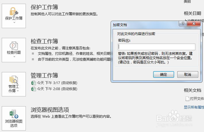 excel2010文档怎么加密
