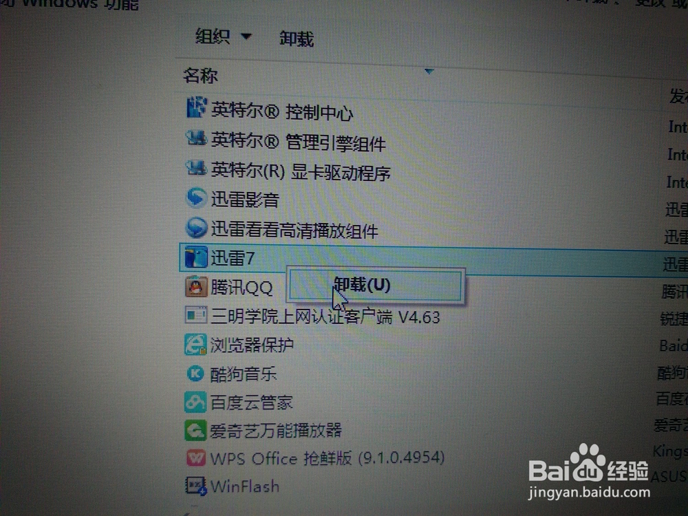 win8系统怎么卸载软件