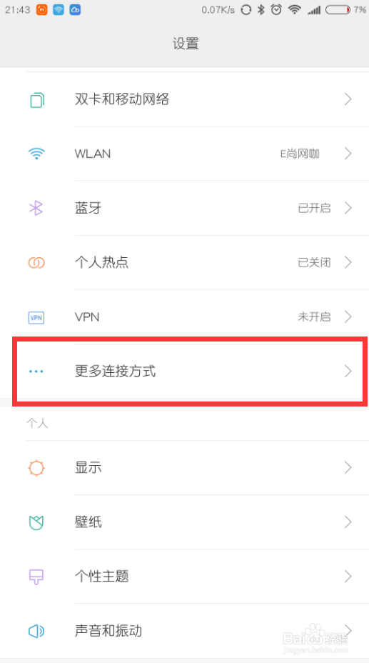 如何让笔记本电脑使用手机WiFi或者流量上网教程