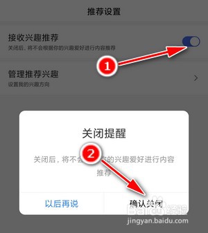 如何关闭百度极速版app个性化兴趣推荐