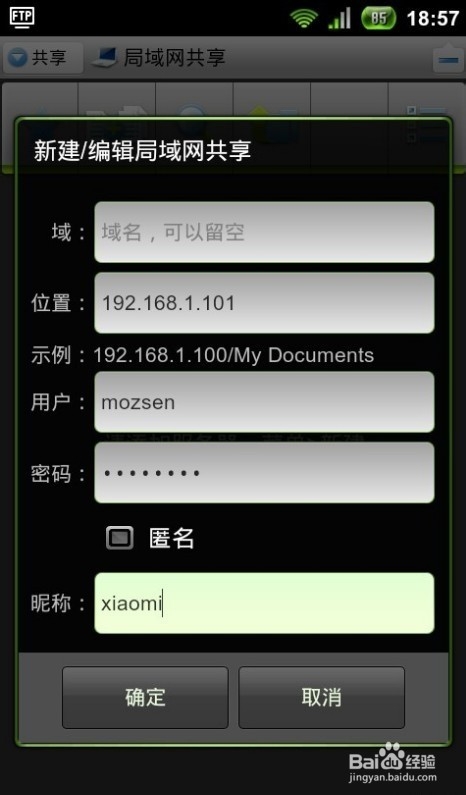 让手机上的空间和电脑上的一样