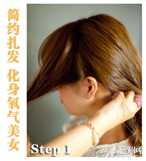 简约发型扎发DIY 化身氧气邻家美女