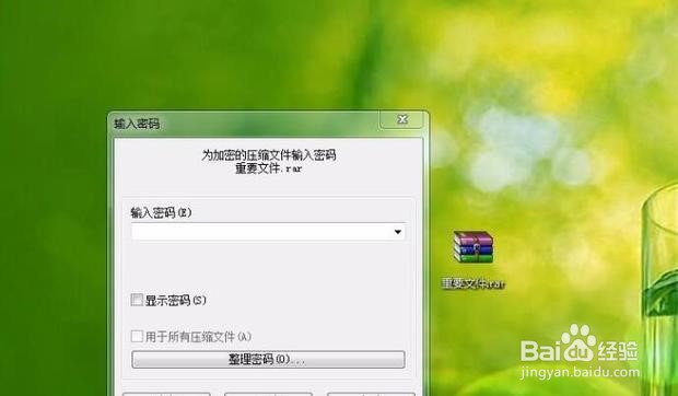 如何在文件夹上设置密码