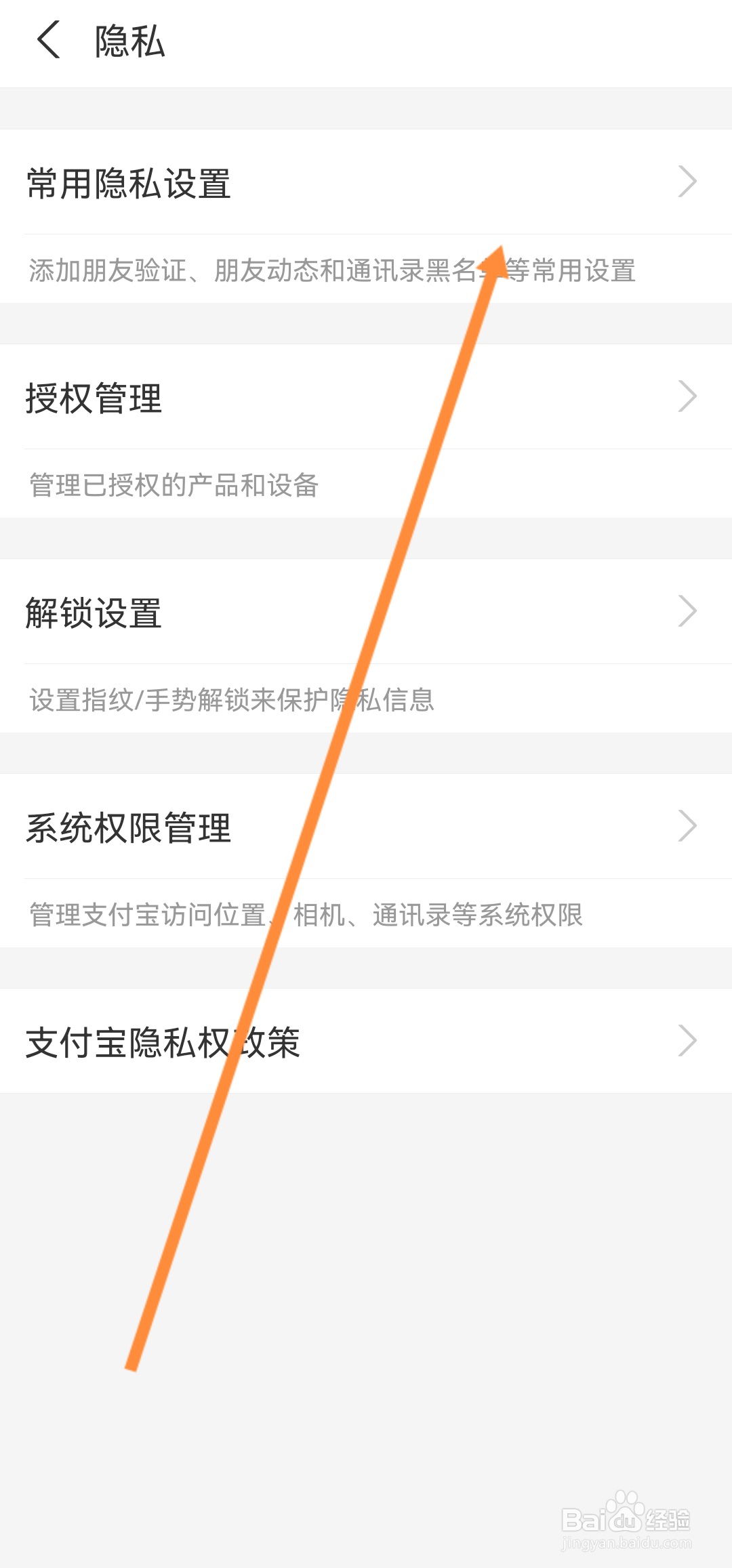支付宝怎么设置加我好友不需要验证