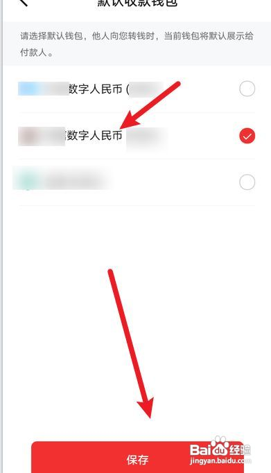 数字人民币APP怎么设置默认收款钱包
