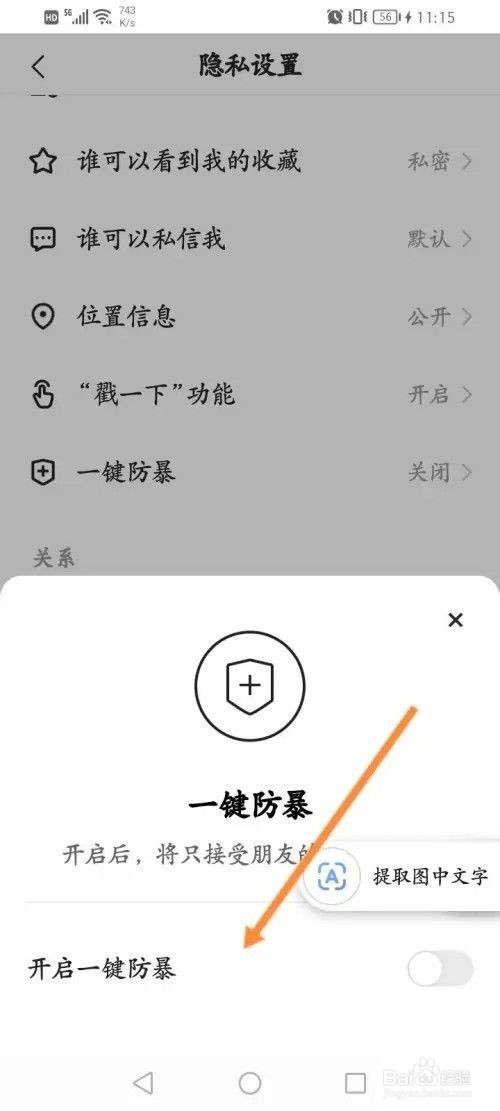 快手怎么开启一键防暴