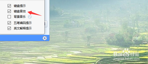 金山打字通如何开启键盘音效