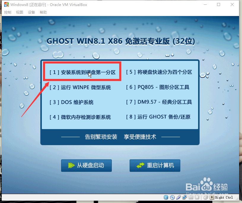 怎么在虚拟机里安装WIN8系统