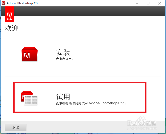 win10如何安装纯净版PS
