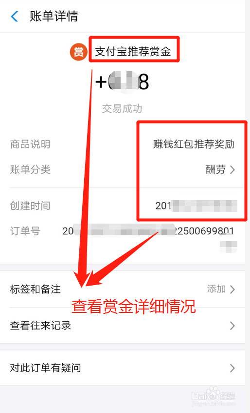 支付宝如何查看赏金红包到账情况