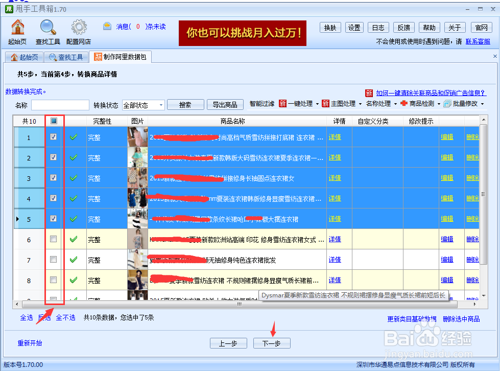 阿里巴巴怎么生成数据包