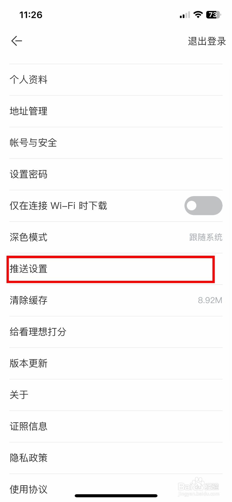 看理想软件app怎么快速关闭节目更新推送