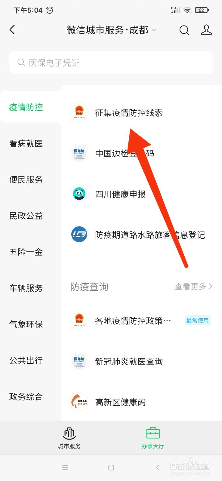 疫情期间志愿者骂人怎么处理