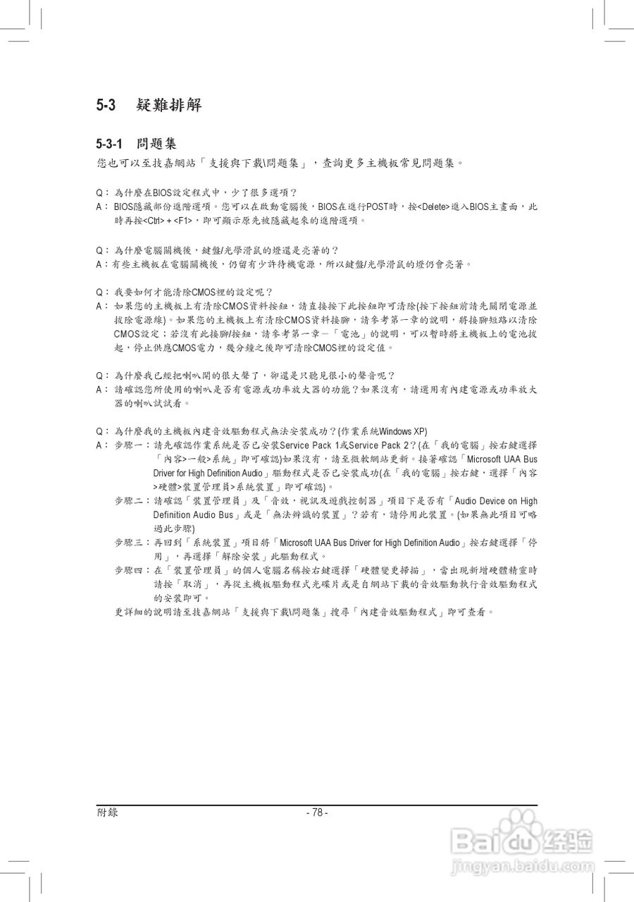 技嘉GA-D425TUD主板使用手册:[8]