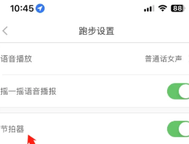 悦动圈APP在哪里开启节拍器
