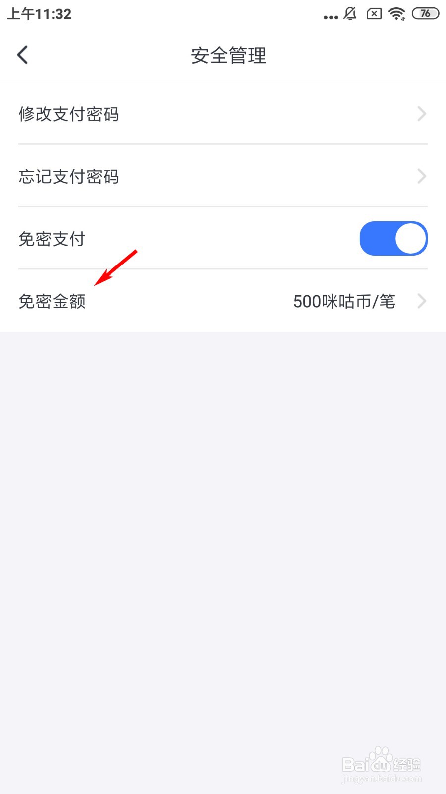 咪咕影院如何设置免密金额