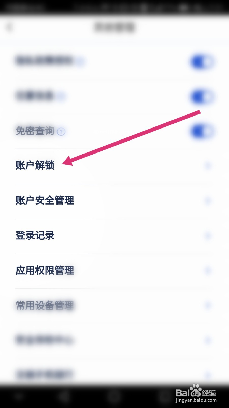 浦发银行软件如何进行账户解锁