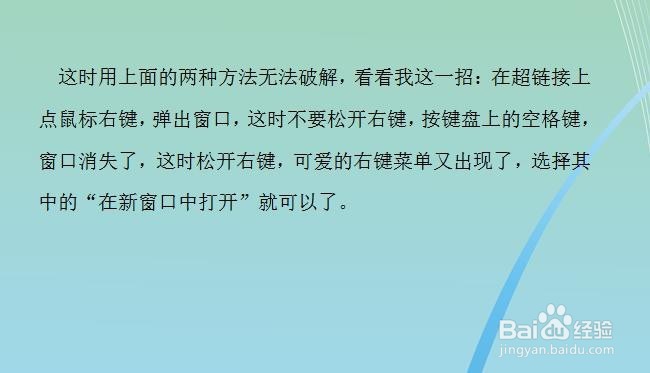 怎样解除网页禁用鼠标右键复制