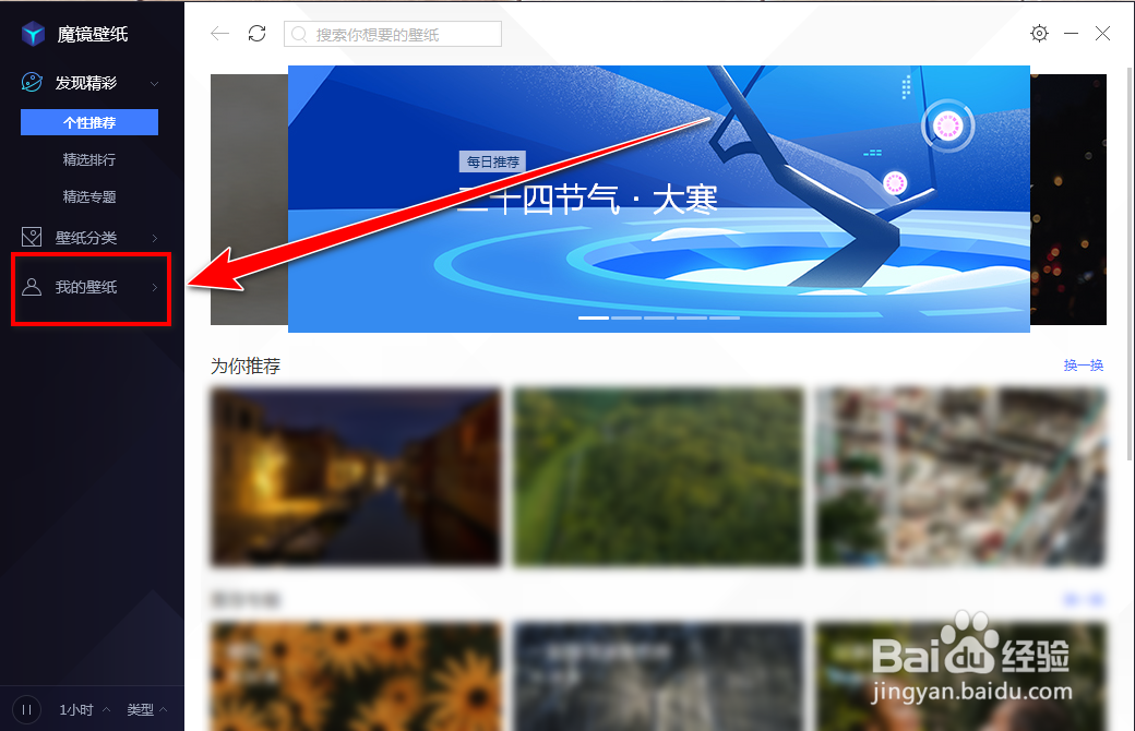 如何删除魔镜壁纸里的使用足迹