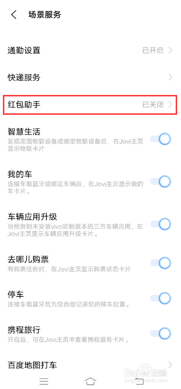 vivo X60如何开启红包助手