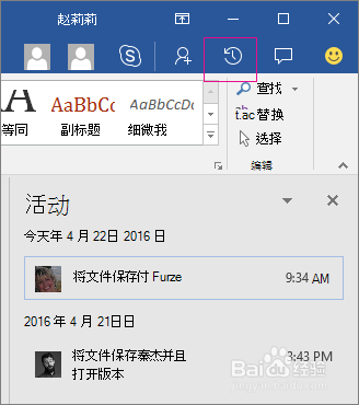 通过实时共同创作协作处理 Word 文档 - Windows