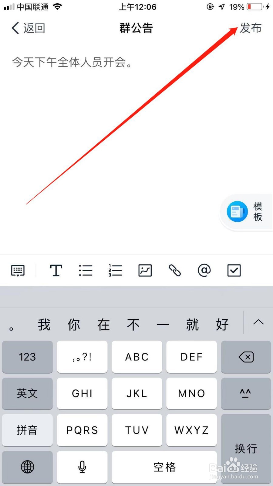 钉钉怎么发布群公告