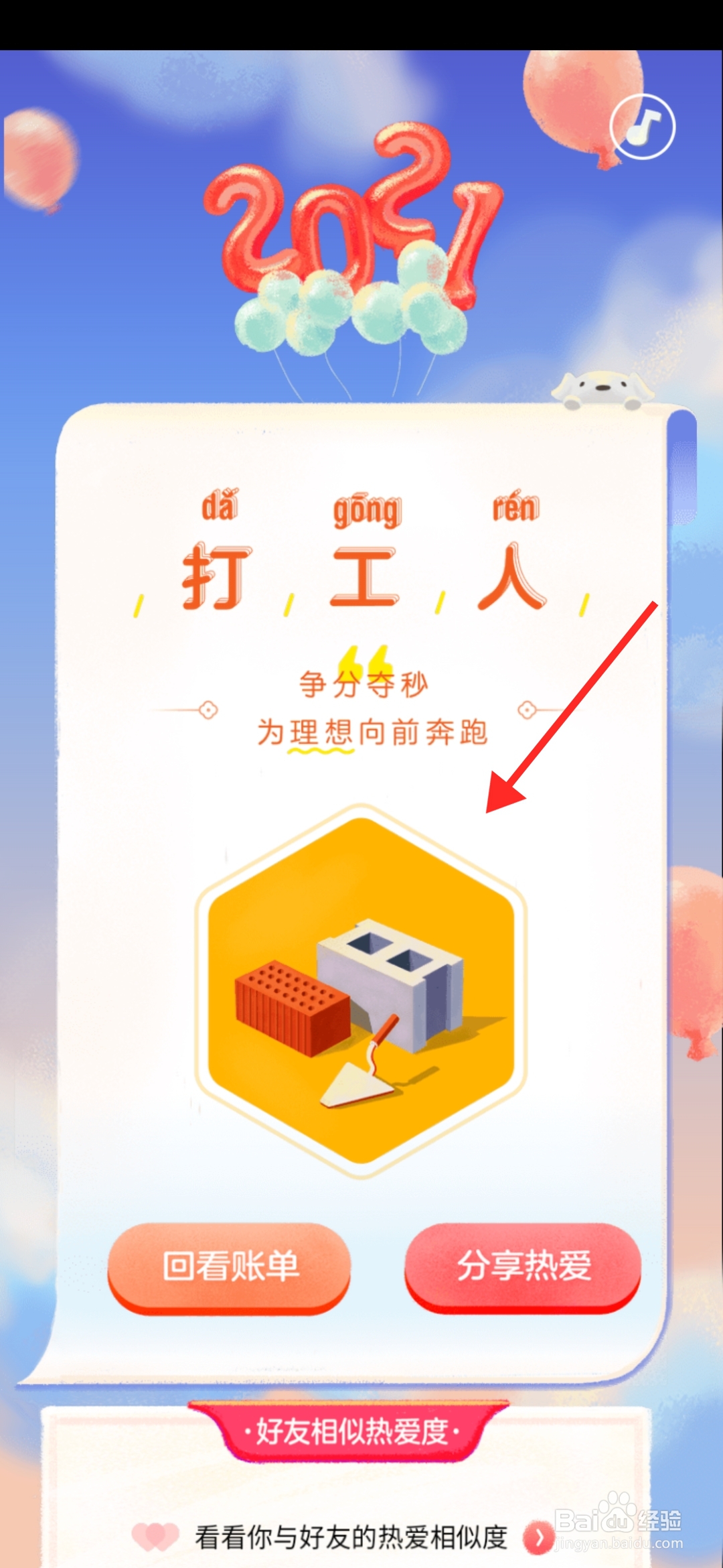 京东2020年度账单在哪查看
