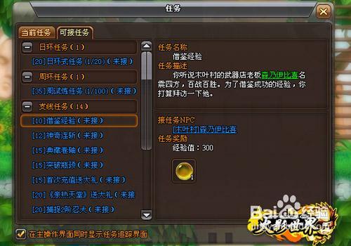 独家《火影世界》开启全新任务模式