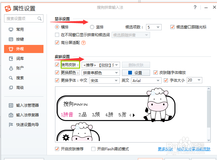 怎样改变输入法的字体大小
