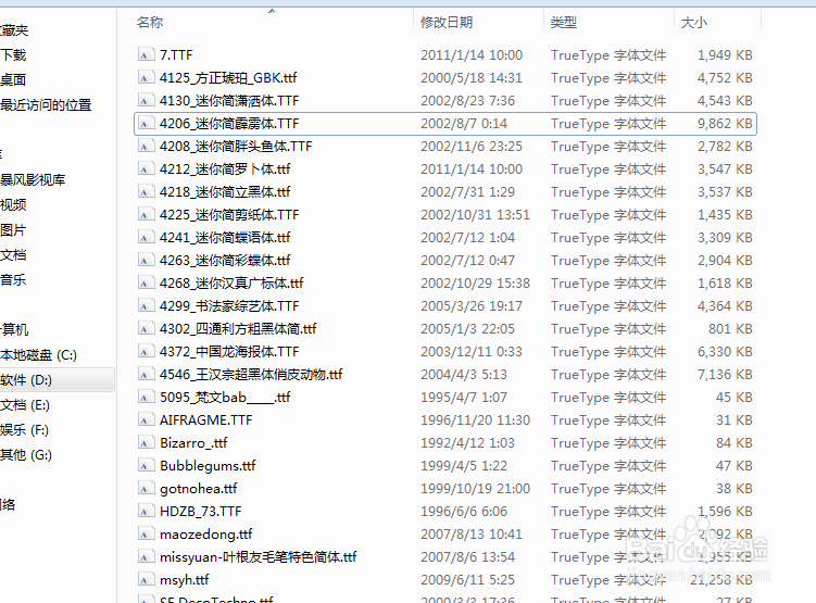如何给电脑添加字体？