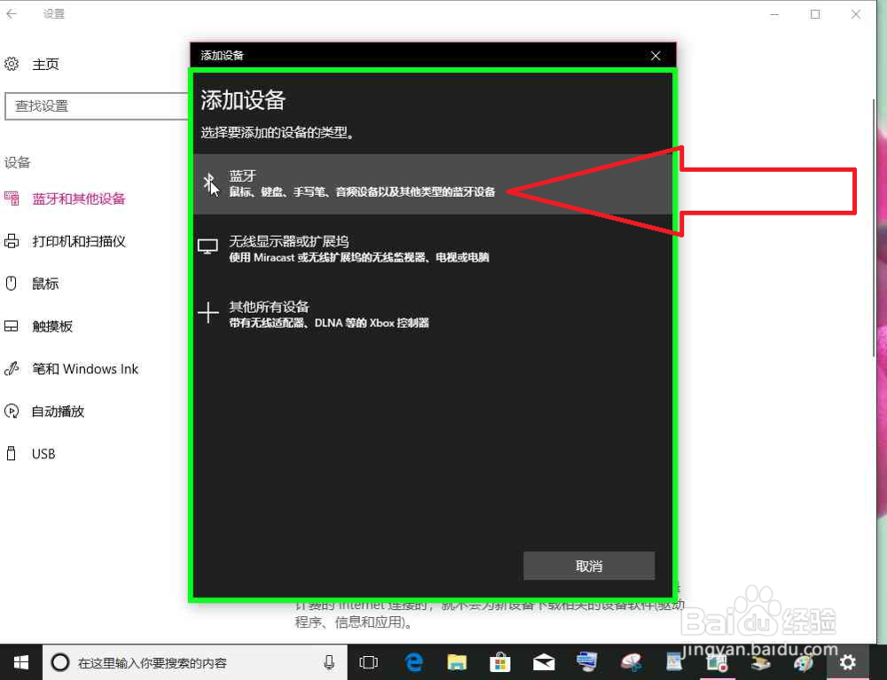 Windows10几种进入蓝牙设置添加蓝牙设备的方式