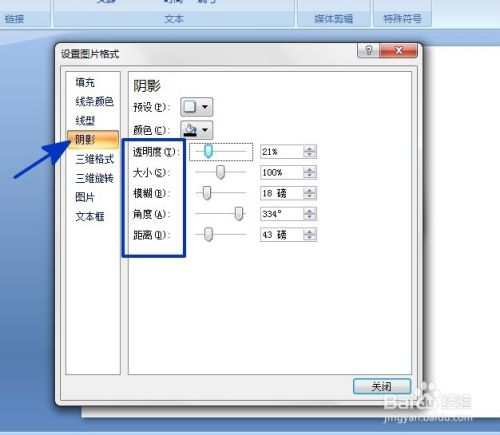 PPT中如何给图片设置阴影效果