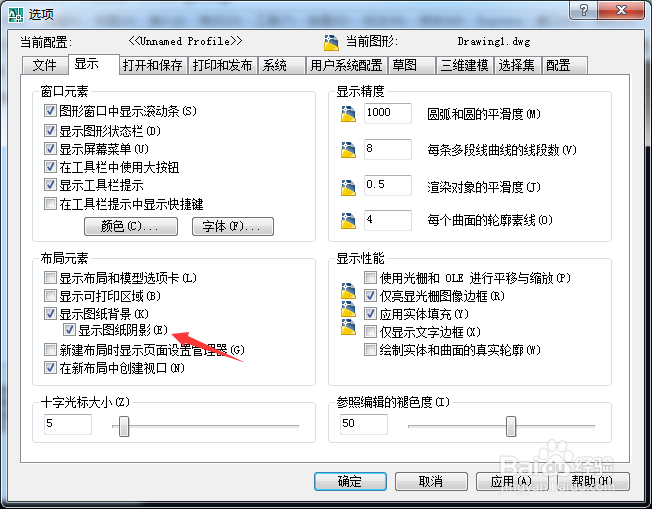 AutoCAD 2008怎么关闭显示图纸阴影