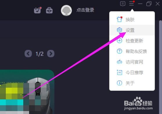 360游戏大厅如何禁止弹出今日推荐框