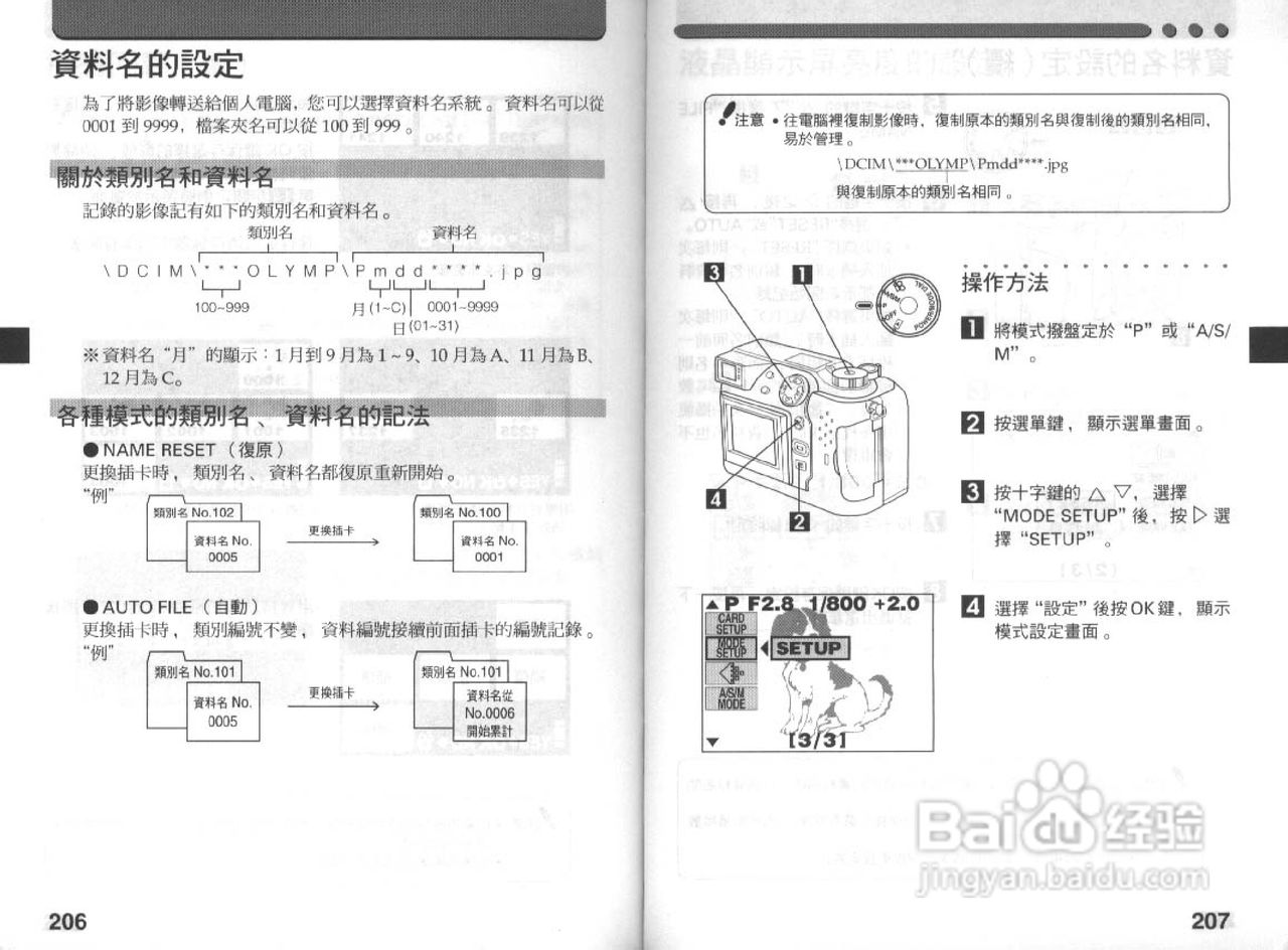 Olympus奥林巴斯C-3030Z数码相机说明书:[11]