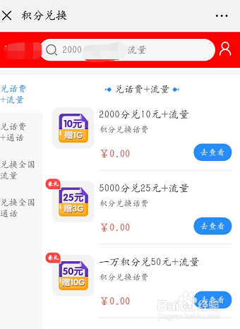 年底移动积分清零那么怎么兑换话费,流量呢