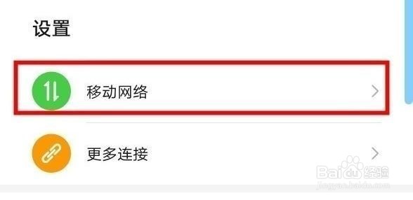 华为nova5z如何显示流量信息