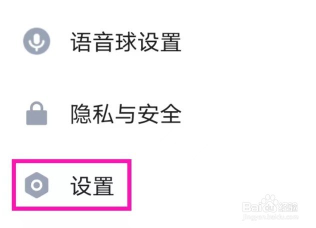 TT语音如何设置勿扰模式