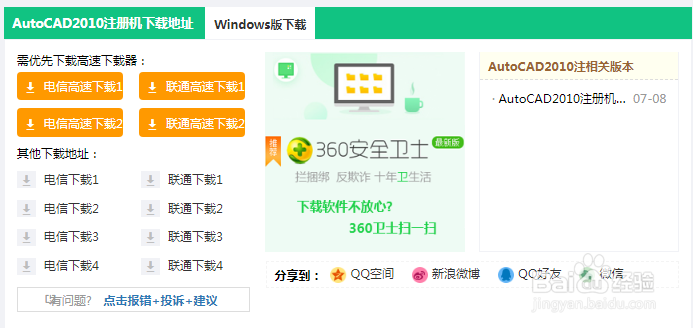 cad2010注册机使用方法