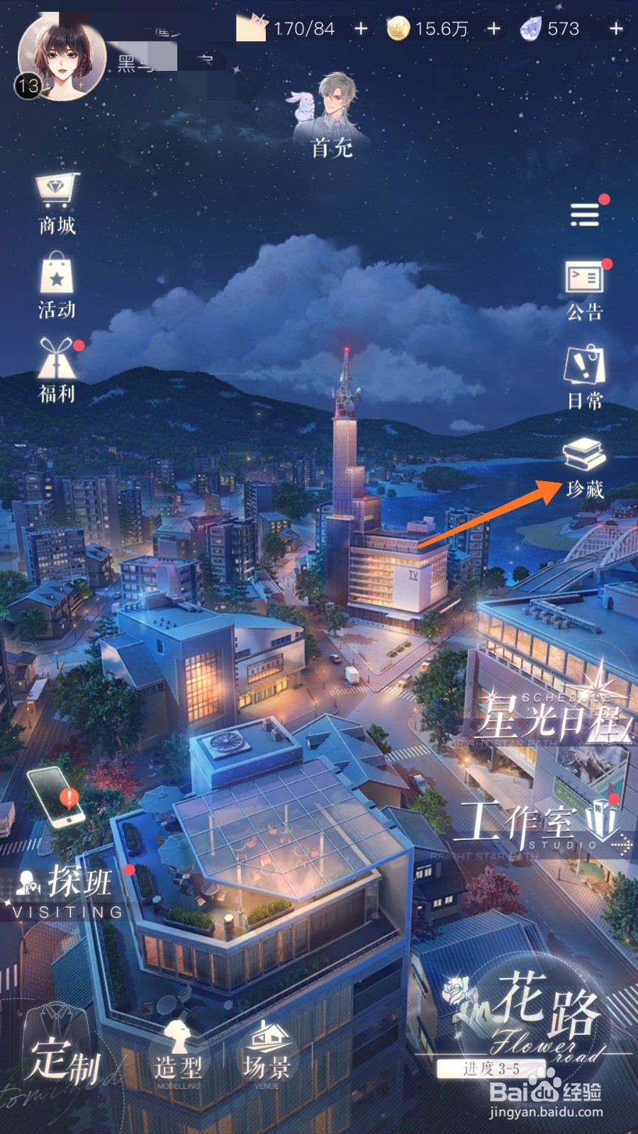 璀璨星途中如何查看骑士咖啡厅