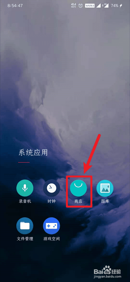 一加手机商店怎么删除历史下载记录