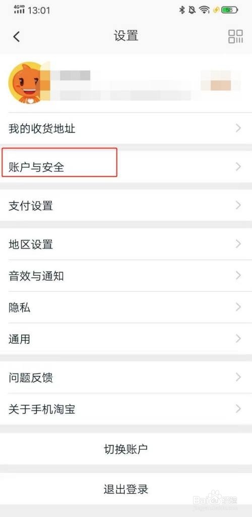 淘宝怎么关闭声音密保